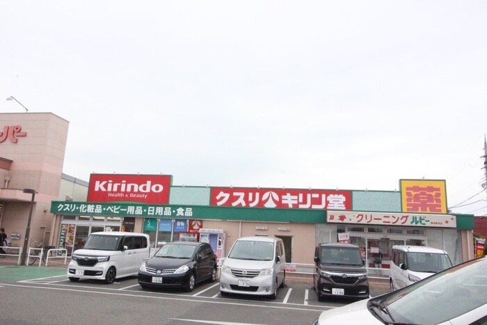 キリン堂　萬崎菱木店(ドラッグストア)まで1100m 五月荘