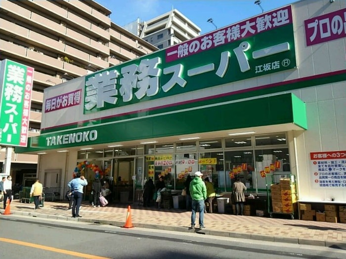 業務スーパー江坂店(スーパー)まで770m ファステート江坂ランウェイ