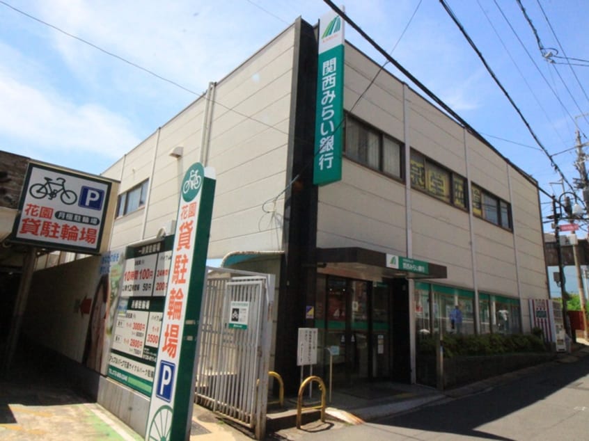 関西みらい銀行(銀行)まで703m 花園マンション巽