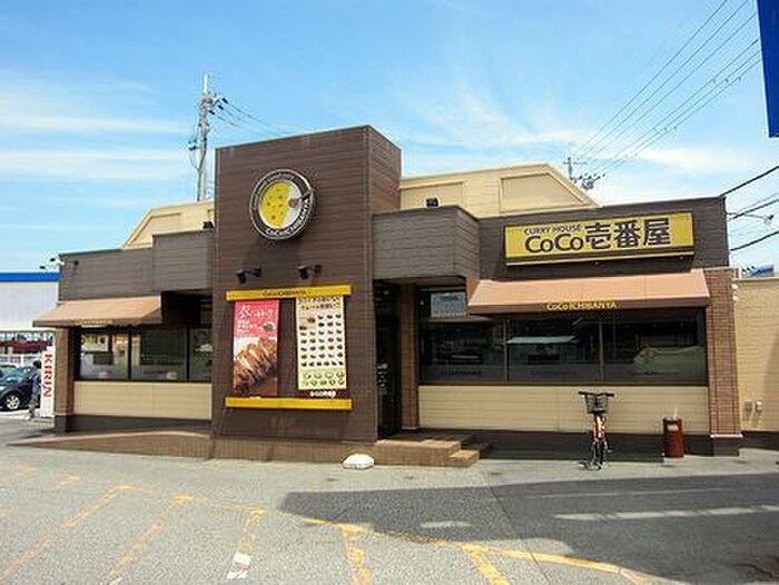CoCo壱番屋(その他飲食（ファミレスなど）)まで900m グロ－リ－1番館