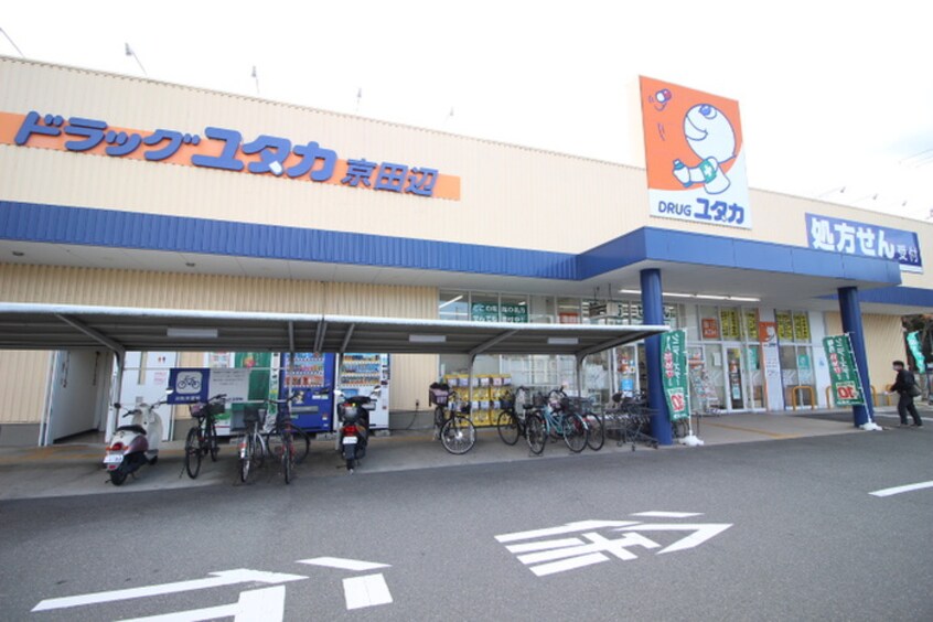 ドラッグユタカ 京田辺店(ドラッグストア)まで700m サンシティ新田辺Ｃ棟