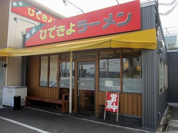 ひできよラーメン(その他飲食（ファミレスなど）)まで600m ロレ－ヌハイツ明石林崎