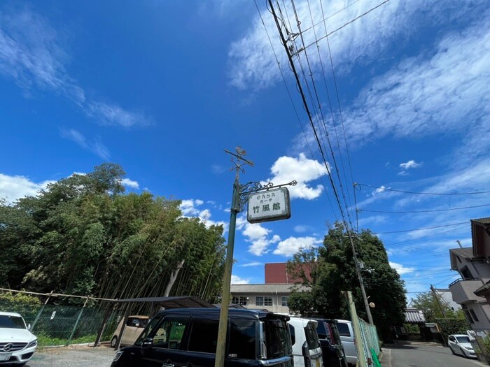 その他 カ－サ竹風館