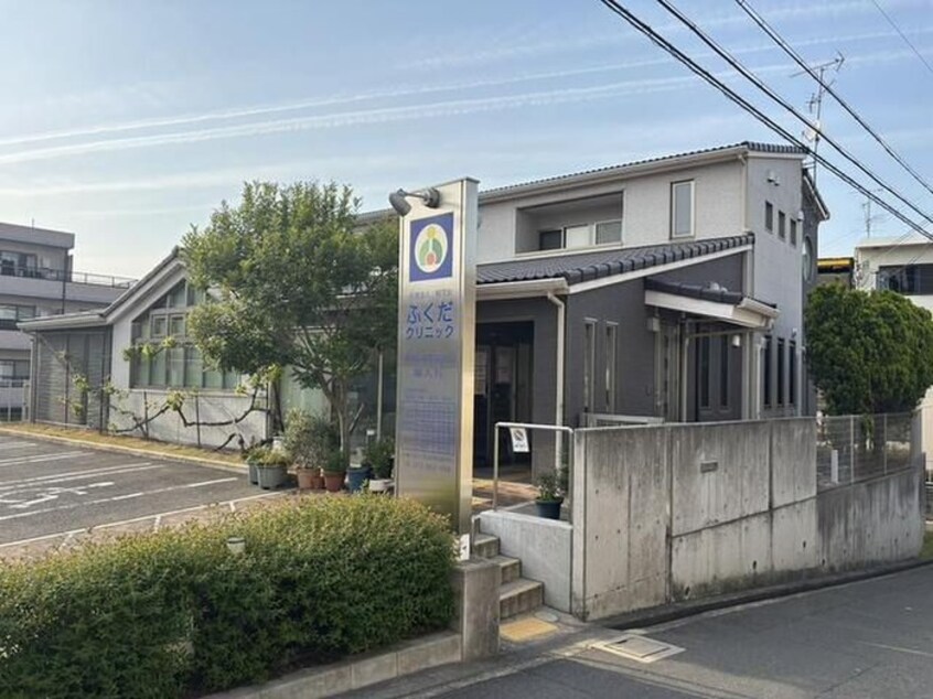 　ふくだクリニック(病院)まで48m ブライト中野