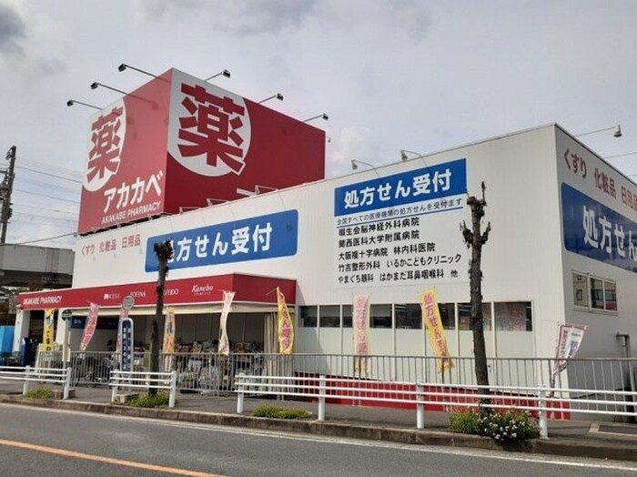 アカカベ(ドラッグストア)まで500m ブライト中野