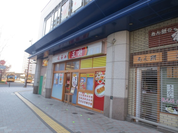 餃子の王将(その他飲食（ファミレスなど）)まで1000m ハイツ高丸