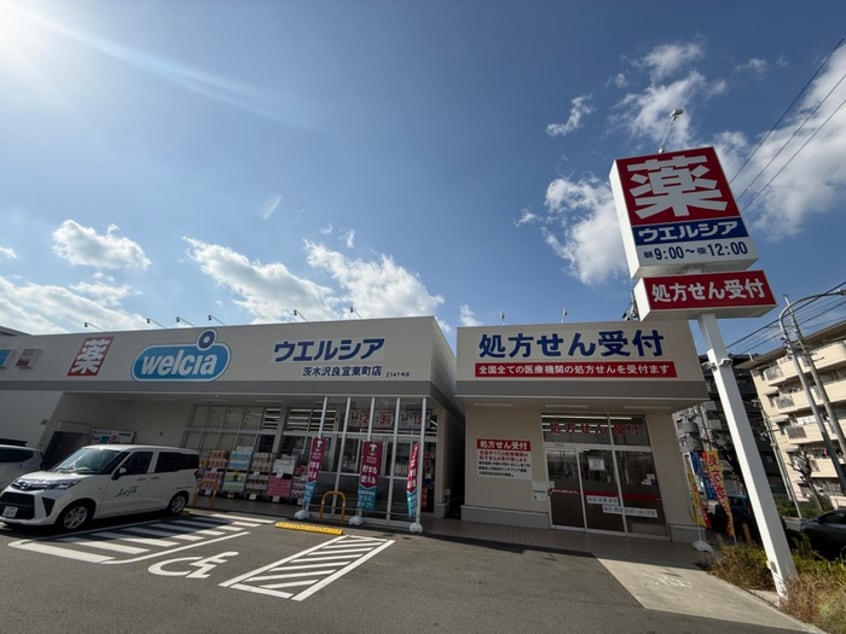 ウエルシア茨木沢良宜東町(ドラッグストア)まで1100m Casa Coco