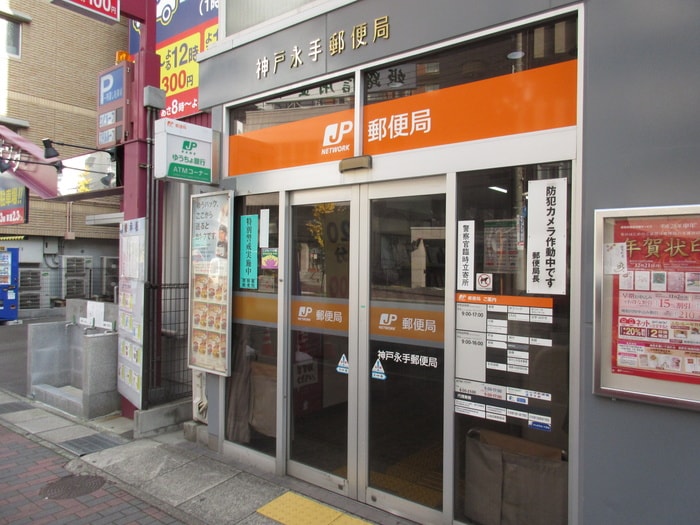 神戸永手郵便局(郵便局)まで5m ネオハイム六甲