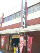 光善寺駅前デパート(スーパー)まで485m 双葉マンション