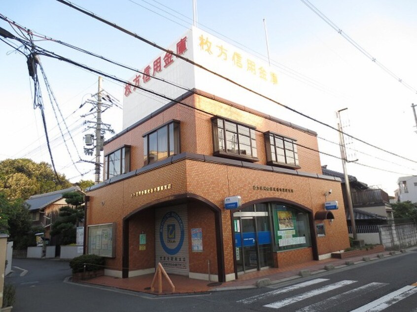 枚方信用金庫(銀行)まで203m 双葉マンション
