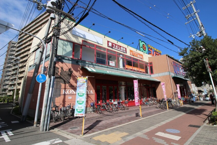 コノミヤ(スーパー)まで300m グリーンブリッジＢ棟