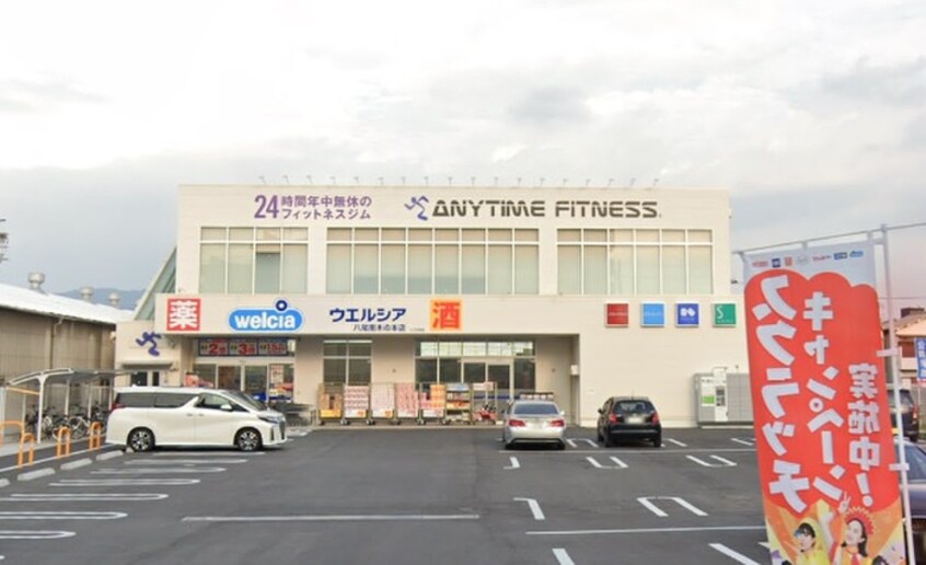 ウエルシア(ドラッグストア)まで673m パルテール八尾