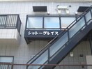 外観写真 シャトーグレイス