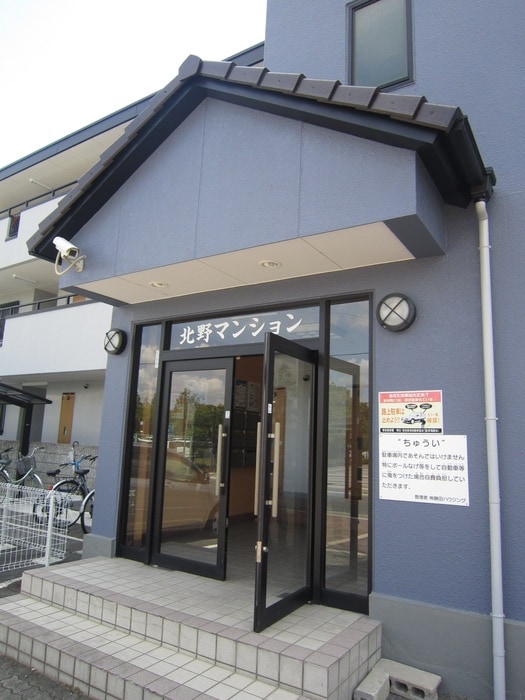 外観写真 北野マンション