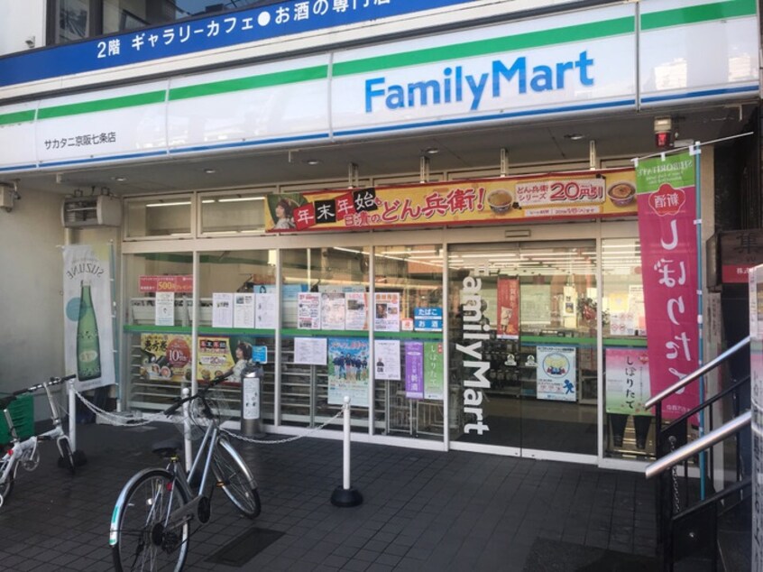 ファミリーマートサカタニ京阪七条店(コンビニ)まで210m ボンジュール東山