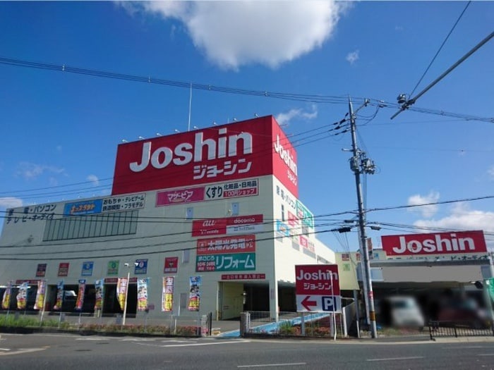 ジョーシン(電気量販店/ホームセンター)まで800m ヴィ　シャルム