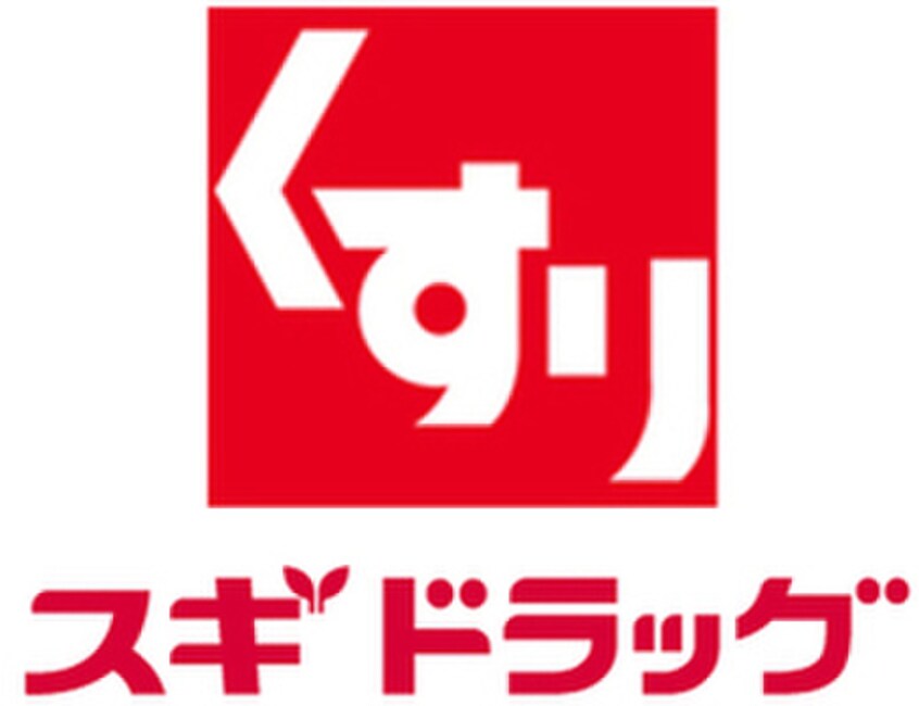 スギドラッグ(ドラッグストア)まで170m 仮)メゾン・デ・クール