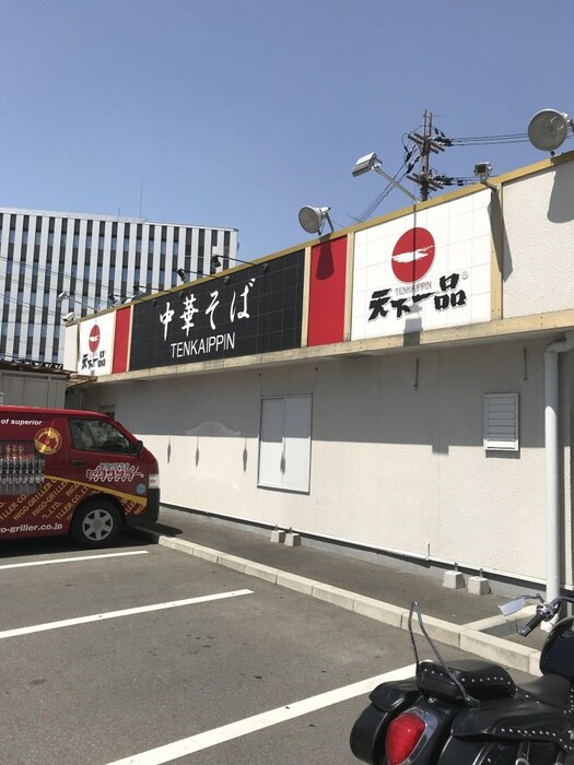 天下一品南摂津店(その他飲食（ファミレスなど）)まで470m ハイツ東一津屋公輝