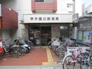 甲子園口郵便局(郵便局)まで350m コンフォール甲子園口