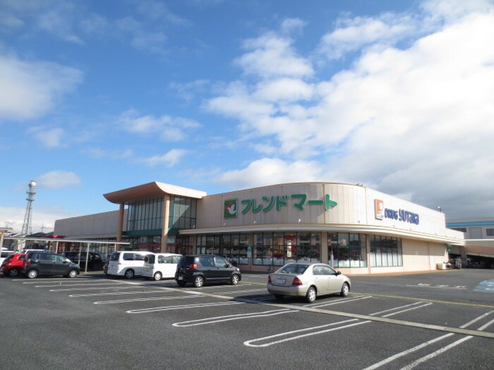 フレンドマート 志津東草津店(スーパー)まで800m シルトクレーテＡ棟