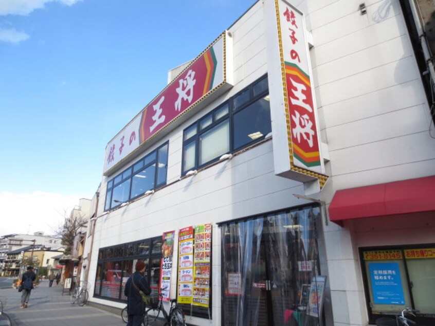 餃子の王将七条烏丸(その他飲食（ファミレスなど）)まで350m ＮＥＸＵＳ伊香