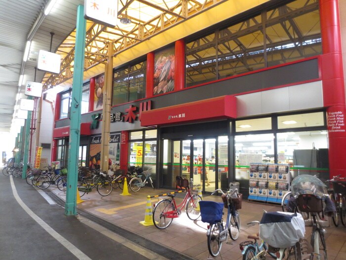 食品館木川(スーパー)まで292m 翠香園