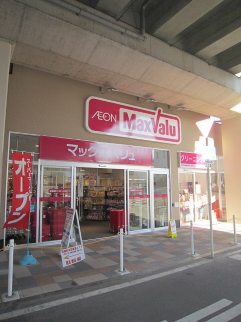 マックスバリュ南海岸里店(スーパー)まで164m モンタ－ニュロンドⅠ