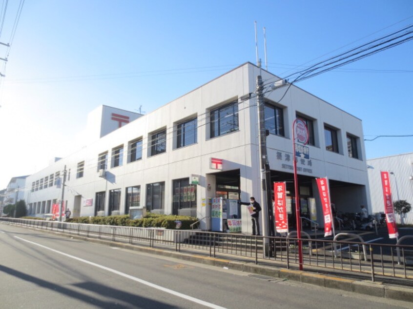摂津郵便局(郵便局)まで750m コーポ三島