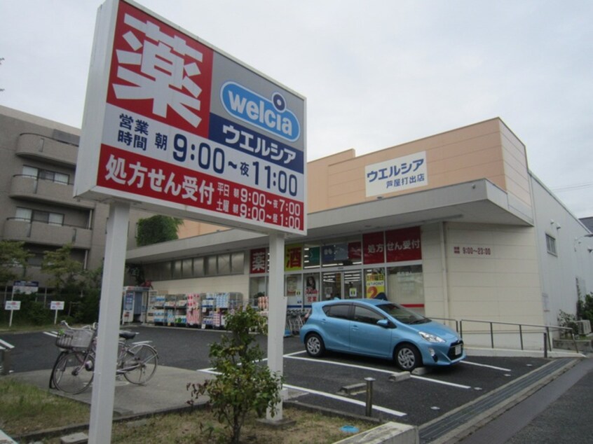 ウエルシア芦屋春日店(ドラッグストア)まで120m MAIN STAGE The Nishinomiya