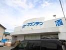 リカーマウンテン(ディスカウントショップ)まで766m スピカ西京極