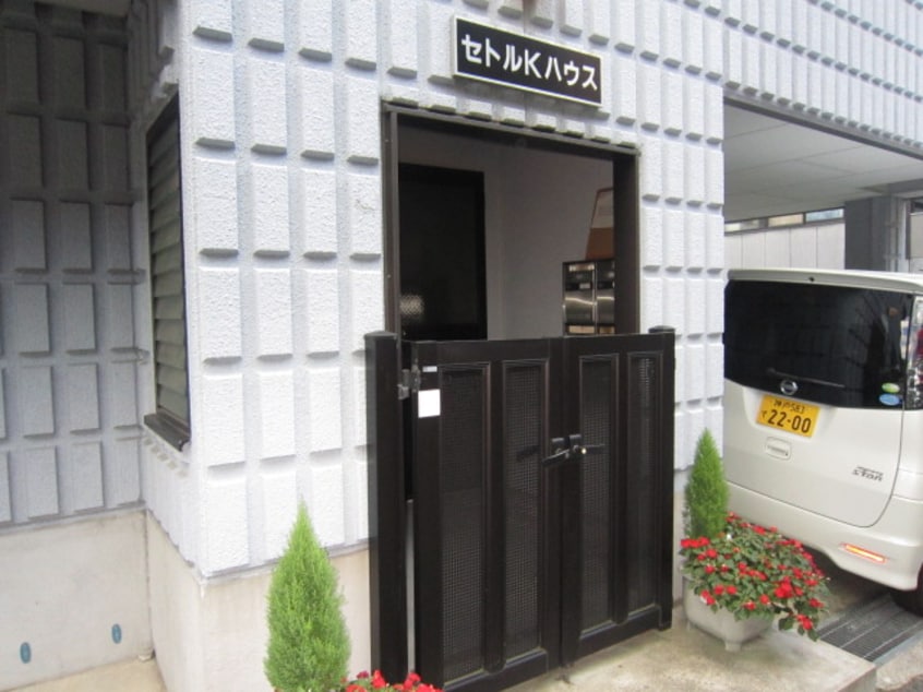 外観写真 セトルＫハウス