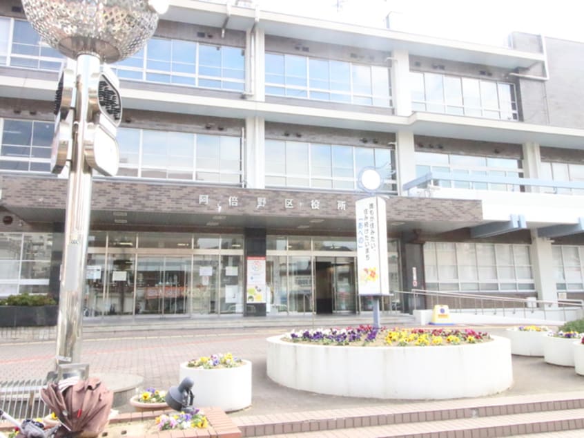 阿倍野区役所(役所)まで1900m トラスト王子町