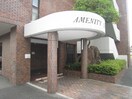 エントランス部分 アメニティ 大将軍