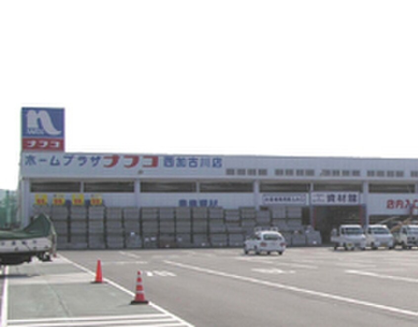 ホームプラザナフコ加古川店(電気量販店/ホームセンター)まで2100m ラ・フォーレ河原