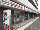 セブンイレブン(コンビニ)まで840m シャトレ六甲