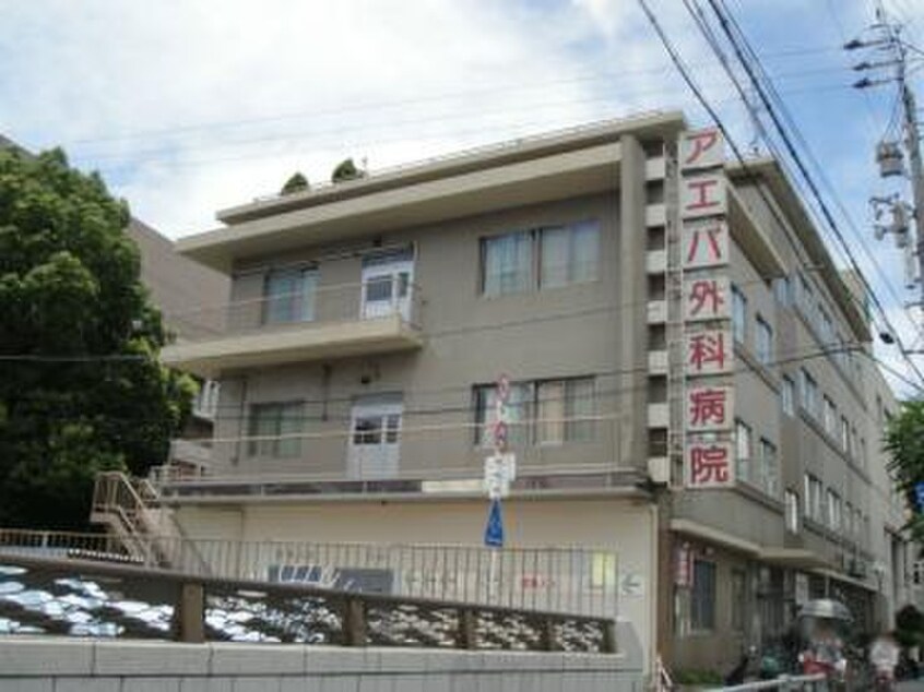 アエバ外科病院(病院)まで647m マンスフィールド桃谷