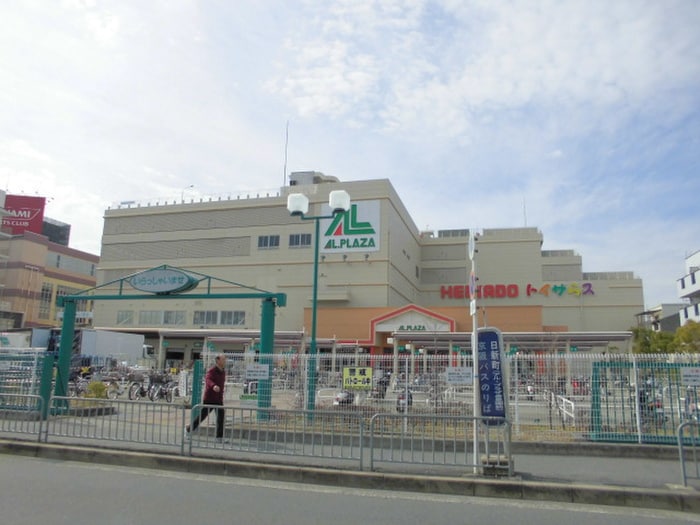 アル・プラザ香里園(スーパー)まで1190m 第２三島ハイツ