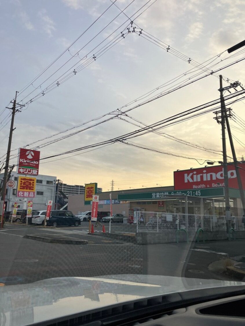 キリン堂(ドラッグストア)まで950m 阪井マンション