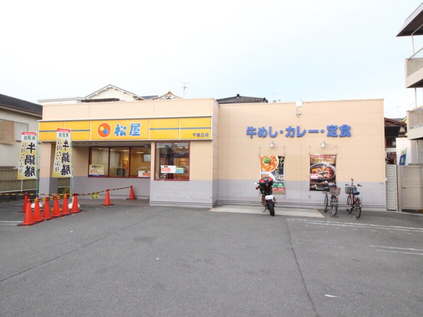 松屋 千里丘店(ファストフード)まで590m ハッピーハイツ