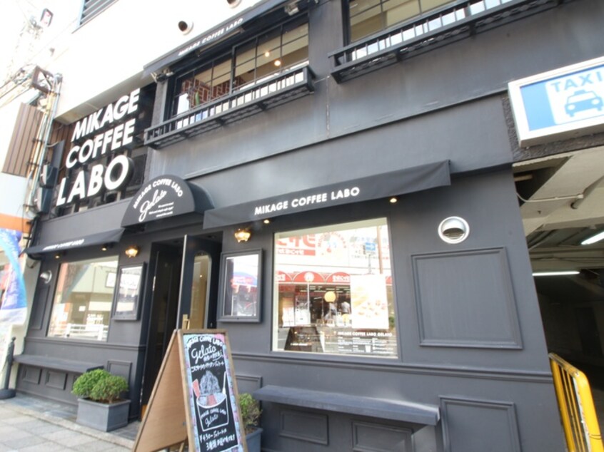 MIKAGE COFFEE LABO(カフェ)まで300m Ａｕｂｅｒｇｅ御影