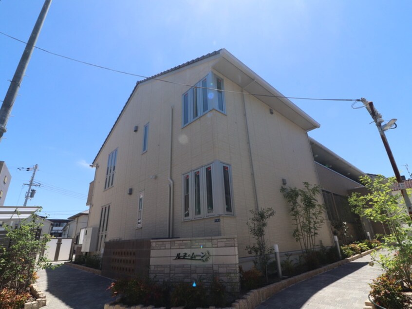 外観写真 ルネ・ムーン