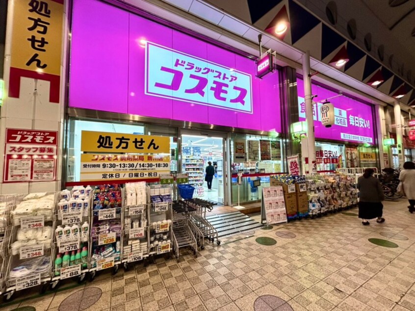 コスモス(ドラッグストア)まで250m マンション芦紅