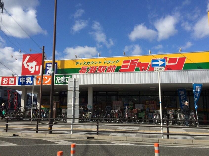 ジャパン長瀬駅前店(電気量販店/ホームセンター)まで540m Gran　QUALIOR　北巽