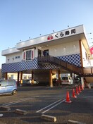 無添くら寿司 門真試験場前店(ファストフード)まで375m テンプルワン