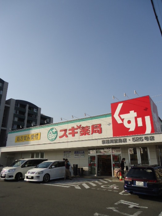 スギ薬局　寝屋川萱島店(ドラッグストア)まで282m オレンジハウス