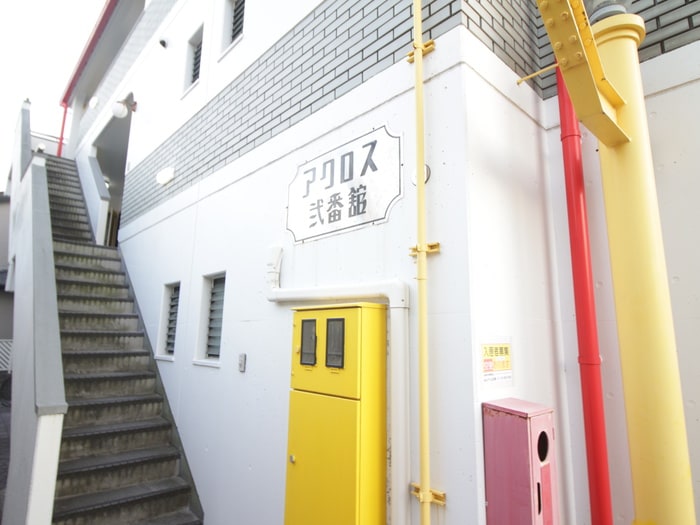 その他 アクロス弐番館