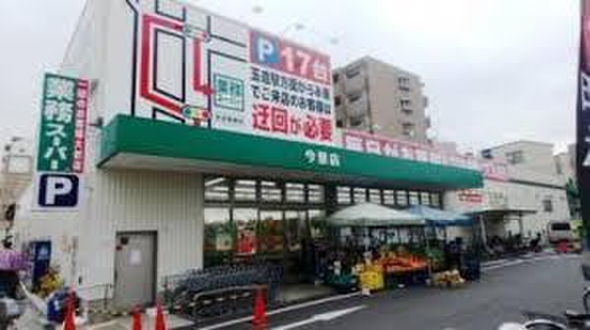 業務スーパー今里店(スーパー)まで174m エグゼ大阪城東(503)