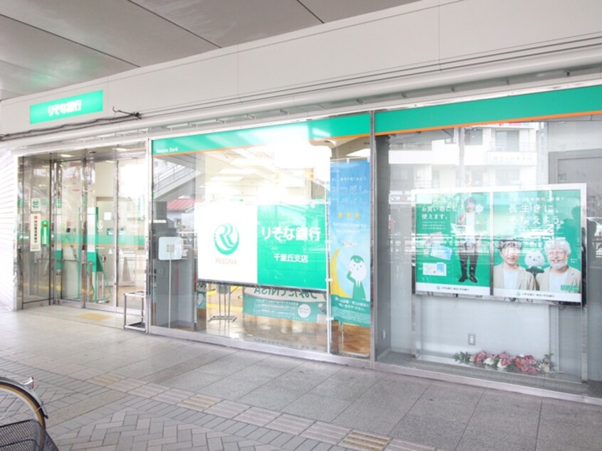 りそな銀行(銀行)まで300m エレガンス千里丘