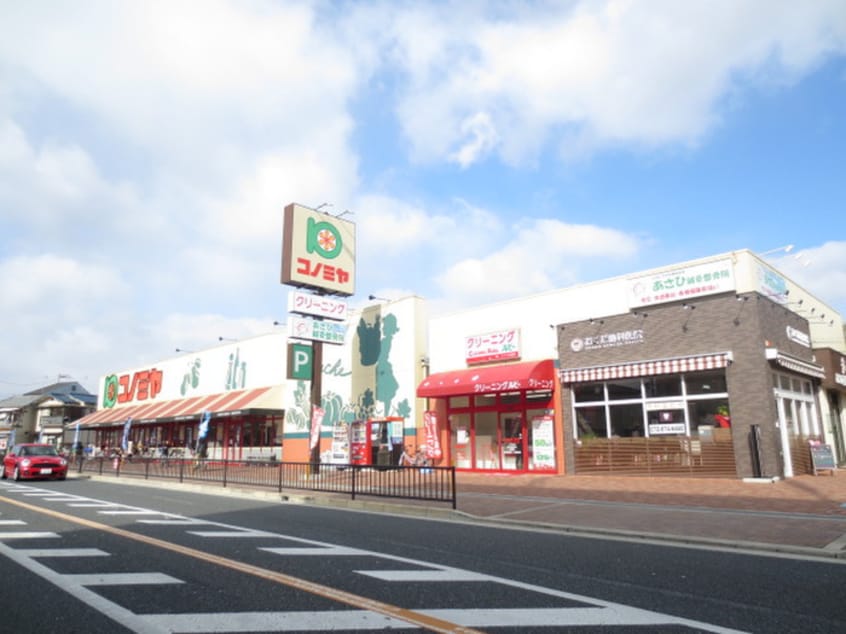 コノミヤ住道店(スーパー)まで100m ソーレ・ピアッツア