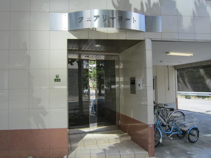 エントランス部分 フェアリ－コ－ト